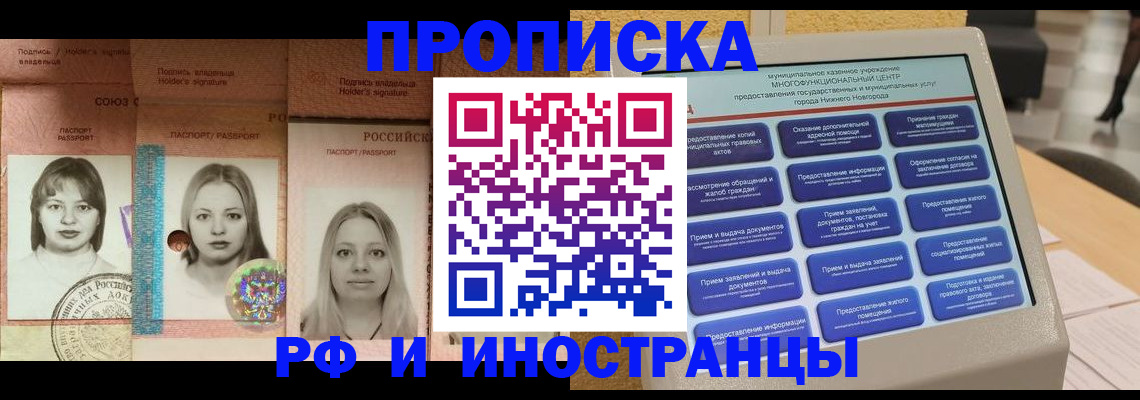прописка паспорт в Йошкар-Оле
